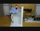 [ドール型ロボット]～脚の動作実験～