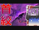 【Apex Legends/ゆっくり実況】part117/プラチナランクで学んだこと【エーペックスレジェンズ】