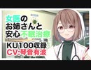 【KU100】女医のお姉さんと安心不眠治療【添い寝,耳かき,ASMR】CV 琴音有波 Safe insomnia treatment with a female doctor's sister