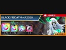 BLEACH ブレソル実況 part1957(BLACK FRIDAYパック2020)
