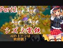 【CHUNITHM x 桃鉄】津久井シズノ電鉄 桃鉄3年決戦【3年目】