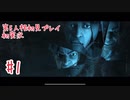 【初実況】今更初見でプレイしてみた【第5人格】#1