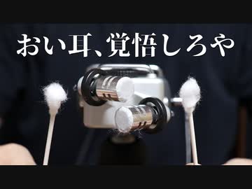 【ASMR】耳がごめんなさいをする強い音圧毳毳耳かき【音フェチ】