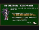 【FGO】低レア鯖で挑む異聞帯 vs アビゲイル・ウィリアムズ戦【イマジナリ・スクランブル】