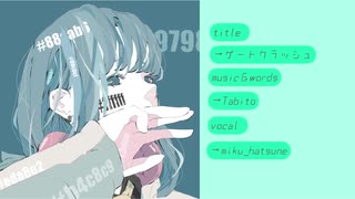 ゲートクラッシュ / 初音ミク