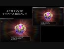 【DQ10】マイペース2アカ実況【5.2/part5】