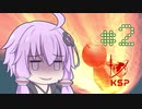 【KSP】カーバリズムで遊ぼう #2