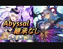 【FEH】神階英雄戦 フレイヤ＆スカビオサ アビサル 継承なし