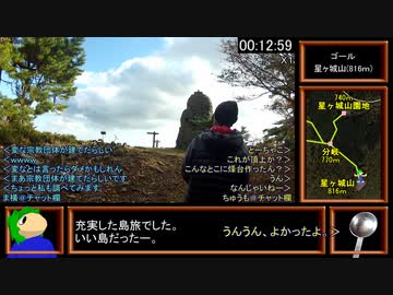 【リアル登山アタック】星ヶ城山攻略　00:13:17（参考記録）【ペア部門】