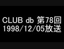 CLUB db 第78回