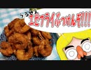 うるせえ、エビフライ山盛りぶつけんぞ