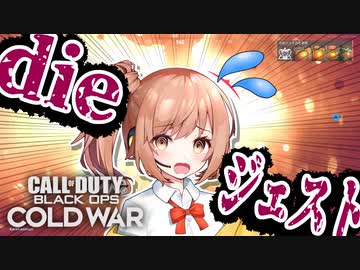 【cod:bocw】ポンコツささらさんのDIEジェスト！！【Cevio実況】
