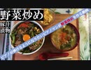 ピアノを弾けるようになりたいうつ病マンが野菜炒めを作る動画