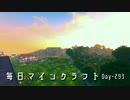 毎日マインクラフト -Day293 どうせ作るならかっこよくしたい