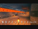 毎日マインクラフト -Day294 アイテム回収場所を広げる