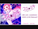 miki コンピ「Cosmic★miki Channel〜コス★ミキ〜」XFD
