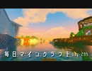 毎日マインクラフト -Day295 さきにトラップタワー3つぶんの落とし穴を掘る