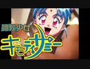調教少女キモティサミー