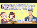 【2周年】大空家が大空家になった原点を話し合う大空家【大空家】
