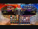 【三国志大戦】好きなデッキで１ＵＰｗ　第98戦　【統一戦】
