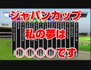 【競馬予想tv 競馬に人生】 ジャパンカップ ジャパンC JC 2020 完全攻略 シミュレーション 予想 結果 スタポケ+ 京阪杯 【 私の夢は○○○○です 】
