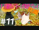 ファイナルファンタジー歴代シリーズを実況プレイ‐FF3編‐【11】