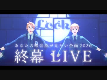 【APヘタリアMMD】あなたの味音痴が見たい2020･Blue Star【終幕】