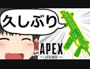 【Apex Legends/ゆっくり実況】part118/R-99を久々に使いました【エーペックスレジェンズ】