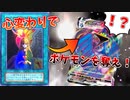 ポケモンカード対戦で心変わり使って、相手のポケモン奪ったらクソワロタｗｗｗ