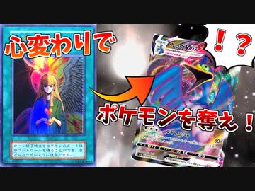 ポケモンカード対戦で心変わり使って、相手のポケモン奪ったらクソワロタｗｗｗ
