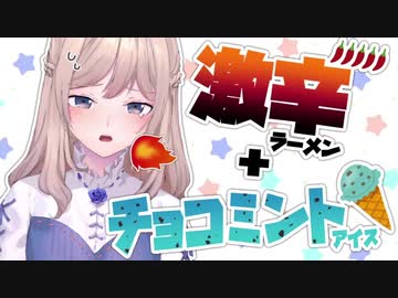 Nagiお嬢様が激辛料理を食べてハァハァ言うのを眺めるだけの動画【にじさんじKR】