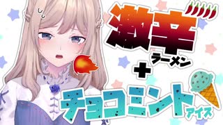 Nagiお嬢様が激辛料理を食べてハァハァ言うのを眺めるだけの動画【にじさんじKR】