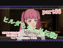 究極鼻声実況者がFE風花雪月をマイペースに実況してみたpart86