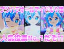 プリパラオールアイドル９弾～人気投票No.1だぞ!!～