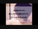 【女性向けボイス】寝バックをする直前の声です。 【バイノーラル･ASMR･R18】