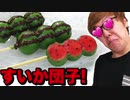 スイカ男木艮がスイカすぎて矢部…最後まで太陽と思ってたのにまさかのブンブンハローyoutubeの前に泣き出すという