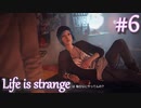 【Life is strange】時間を戻しながら米ハイスクール生活をenjoyする Part.6