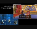【DQ10】マイペース2アカ実況【5.2/part8】