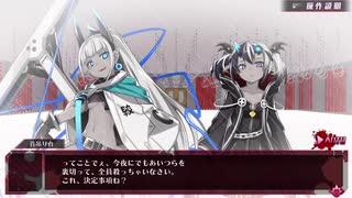 【メアリスケルターFinale】Voiceroid独り言放送 part.186