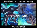 【遊戯王】闇のゲームホロスタシー #424.5【オリパリンクス：悲劇の無限起動アースシェイカー再来／自らの首を絞めていく”海”戦術】