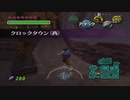 ゼルダの伝説ムジュラの仮面配信アーカイブPart１３