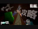 『どうしたのこんなにちっちゃくなって,,,』【Minecraft】 黄昏の世界を生きる -とあ探三人組-part15 ダークタワー前編【コラボ実況】