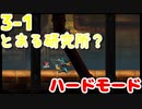 【MAD RAT DEAD】3-1 ハードモード ノーミス オールジャスト S+【プレイ動画】