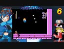 ロックマン６ ノーダメバスター縛り ゆっくり実況 part3
