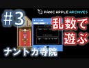 【ランダムDQ3】swich版DQ3をランダムプレイ #3【Panic Apple】