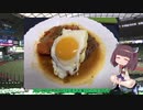 【西武コラボ回】創作料理【スパンジェンバーグ】をバドワイザーで頂くきりたん【VOICEROIDキッチン】
