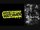 『Mank マンク』ムービーウォッチメン