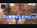 【APEX】スナイパーに狙われ続けブチ切れて配信を終わる可愛い勇気ちひろ【にじさんじ切り抜き】