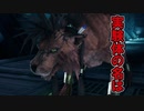 FF7リメイクを実況プレイするぜ！ #85「レッド13」