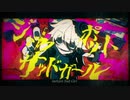 ジャックポットサッドガール　歌ってみた　【つゆき】